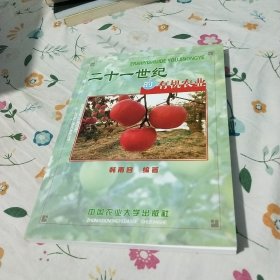 二十一世纪的有机农业