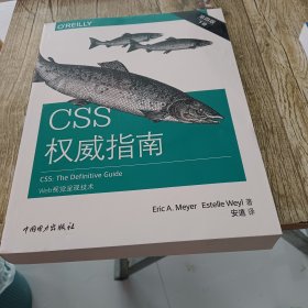 CSS权威指南（第四版）：Web视觉呈现技术