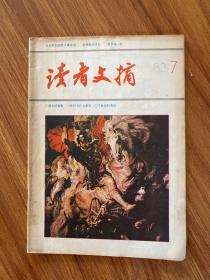 读者文摘1983 7