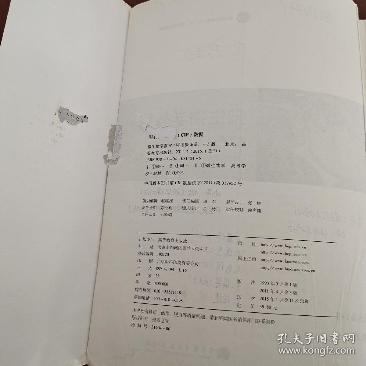 微生物学教程 第3版