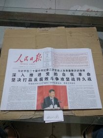 人民日报2024.1.9。。