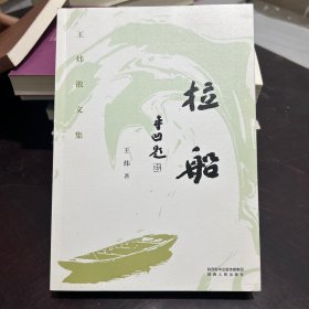拉船