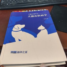 千蛛万毒手之—犬猫皮肤病学224