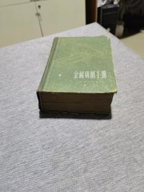 1974年12月一版一印《金属切削手册》
（工具书，实用性强）