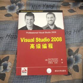 Visual Studio 2008高级编程