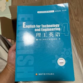 理工英语