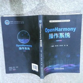 OpenHarmony操作系统
