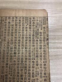 清代木刻本 三国演义--第一才子书 （卷七   卷八）圣叹外书  茂苑毛宗岗序始氏评