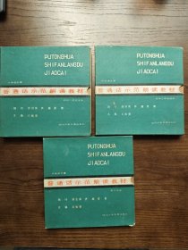 中学语文课 ：普通话示范朗读教材（初中二、三年级、高中、小薄膜唱片）