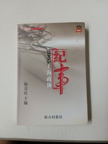 2005上海政協(xié)記事
