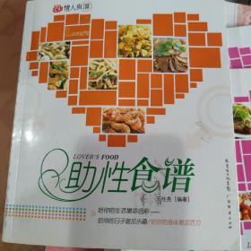 正版库存，情人食谱“助性食谱”，实体店现货清仓