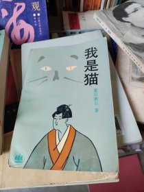 我是猫，
