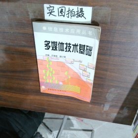 多媒體技術基礎