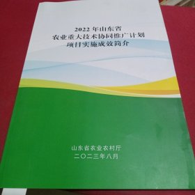 2023山东省农业重大技术协同推广计划项目实施成效简介