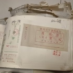 矿务局物资供应公司器材厂198 7年会计凭证共10册合售，会计凭证后附票据：汽车票，火车票张，票据，票证，发货票。