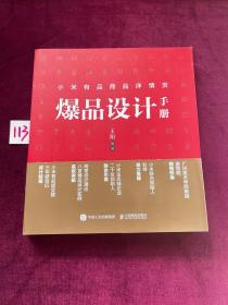 小米有品商品详情页爆品设计手册