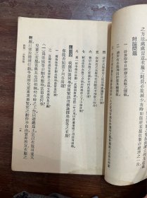 陈意《家事》（第二册，复兴初级中学教科书，商务印书馆1933年初版）