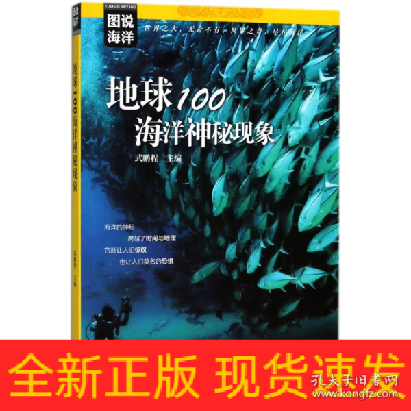 图说海洋---地球100海洋神秘现象