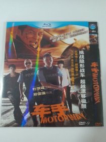电影：车手 1DVD-9 本碟不支持电脑播放 多单合并运费