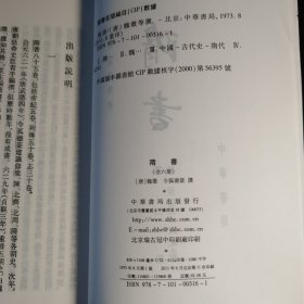 隋书（全六册）