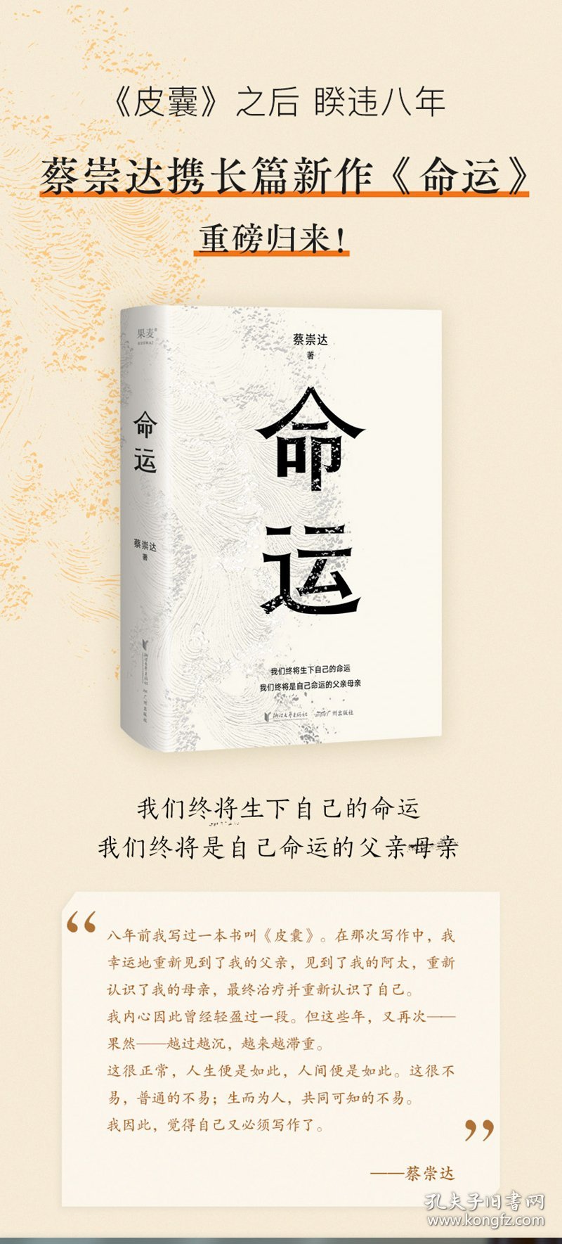 命运蔡崇达9787533969608浙江文艺出版社