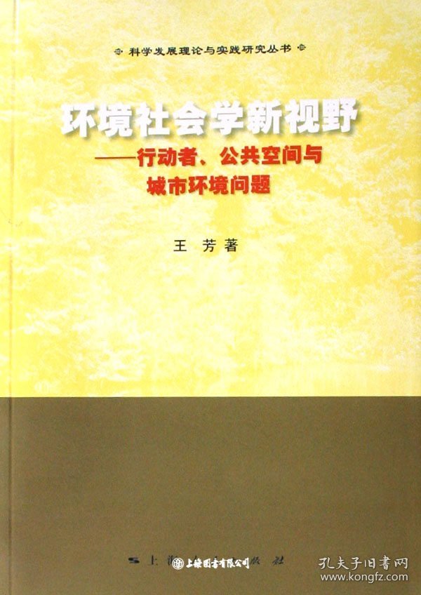 环境社会学新视野