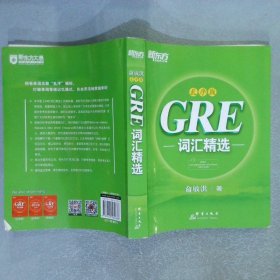 GRE词汇精选乱序版