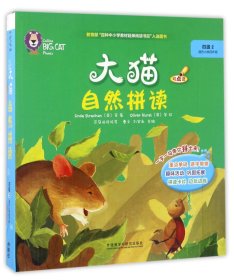 大猫自然拼读四级2 Big Cat Phonics(适合小学四年级 读物5册+阅读指导1册+拼读卡片1套+MP3光盘1张 点读版)