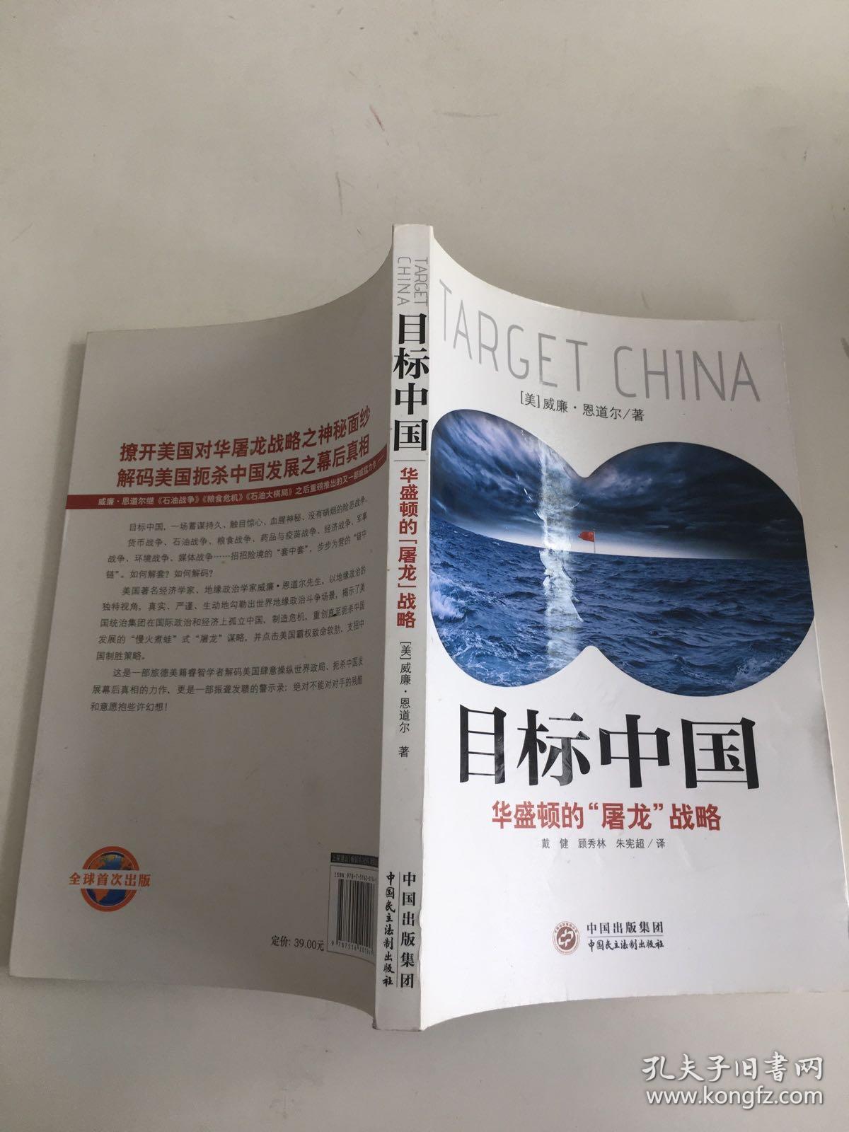 目标中国：华盛顿的“屠龙”战略