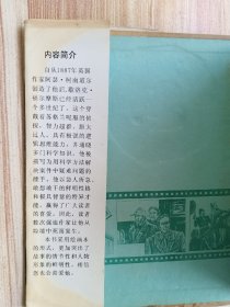 绘画本   神探福尔摩斯（下）