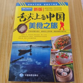 舌尖上的中国-美食之旅（旅游攻略 美食向导 交通旅游地图与美食文化完美结合）