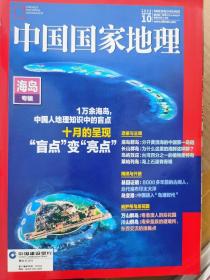 中国国家地理