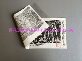 〔七阁文化书店〕【高清原图电子照片3张_拓片】：“详细描述”必看！资料背景：仁和寺尼僧道略造化。据日本老君洞石碑拓本。附拓者钤印。开本45㎝×13㎝。此拓国内无，具有一定的文献价值。备注：买家必看最后一张图“详细描述”！