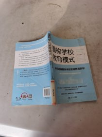 重构学校教育模式：如何选择最优手段实现教育目标（日本公立名校教育改革可借鉴的成功模式！）。看图片有点印章