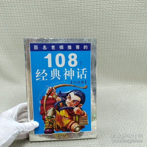 108个知识童话.太阳卷