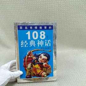 108个知识童话.太阳卷