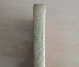 关于长篇历史小说《李自成》精装 一版一印