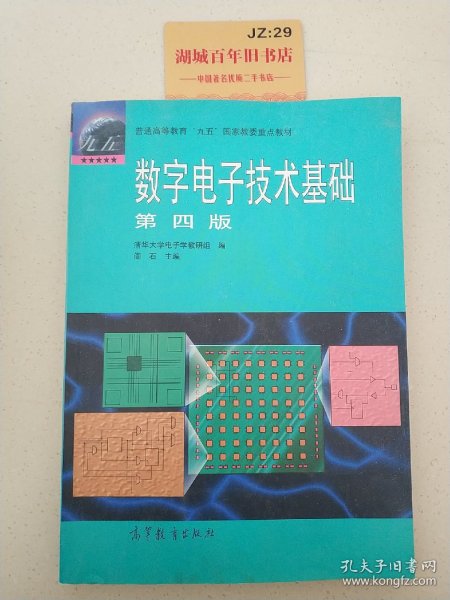 数字电子技术基础