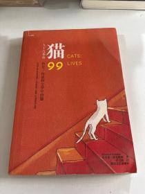 猫：九十九条命：历史、传说和文学中的猫