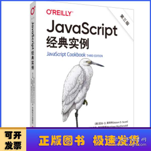 O\'Reilly：JavaScript经典实例（第三版）