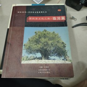 普洱茶文化之旅