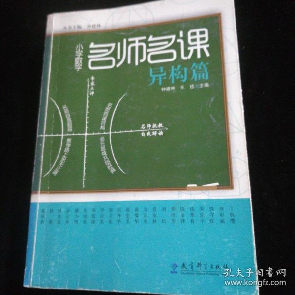 小学数学名师名课