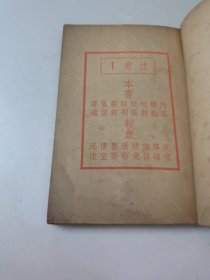 新式标点诗法入门(全一册)