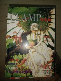 漫画:clamp作品集