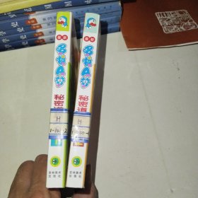 最新多啦A梦--秘密道具大全(上\下)