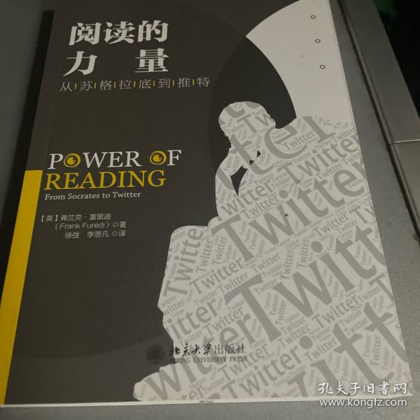 阅读的力量：从苏格拉底到推特