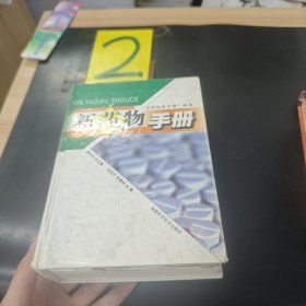 新藥物手冊(cè)