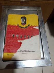 革命委员会好