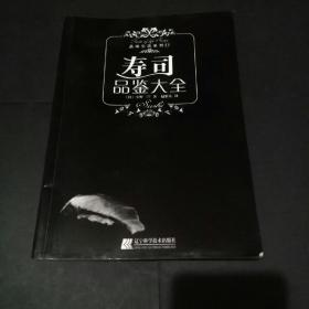 寿司品鉴大全