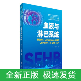 血液與淋巴系統(tǒng)